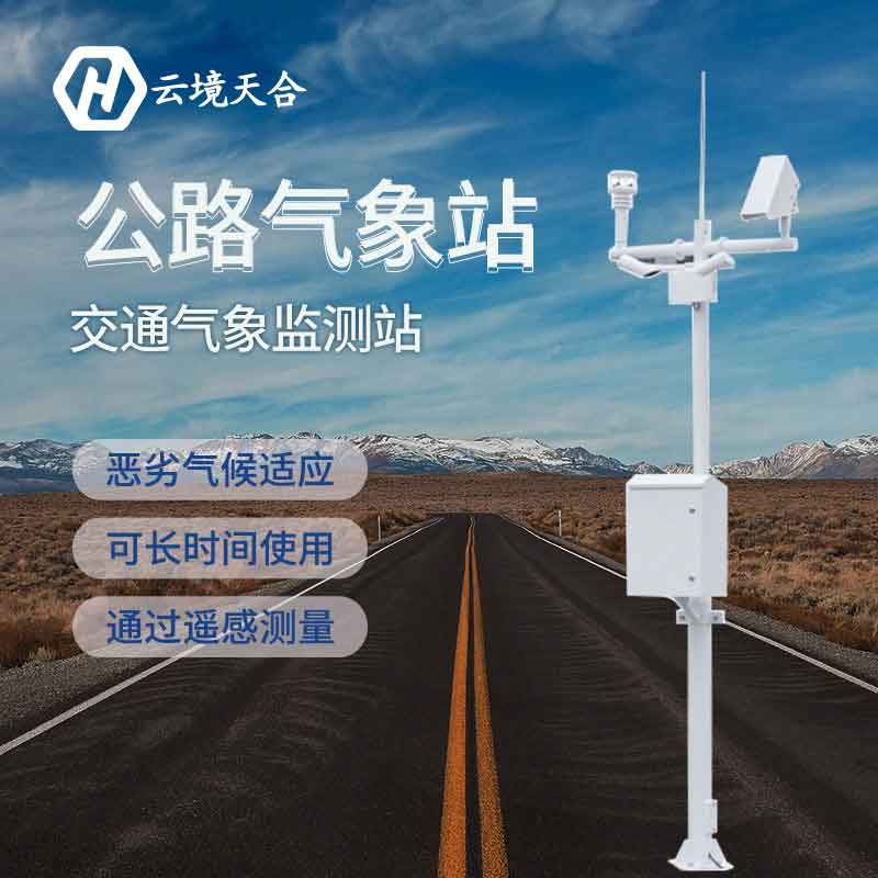 道路交通氣象站的用途有哪些？