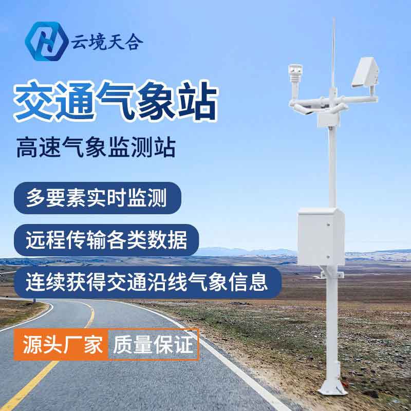 公路交通氣象站如何維護？