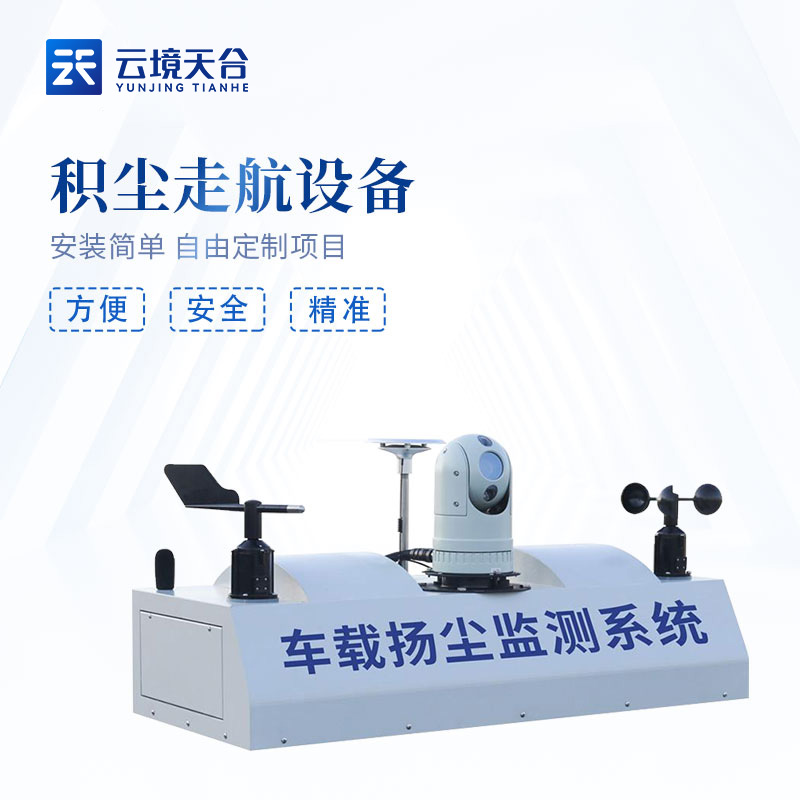 走航式顆粒物在線監(jiān)測(cè)設(shè)備怎么樣(車載揚(yáng)塵監(jiān)測(cè)應(yīng)用)