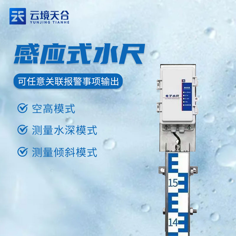 電子水尺城市積水監(jiān)測(cè)設(shè)備百科