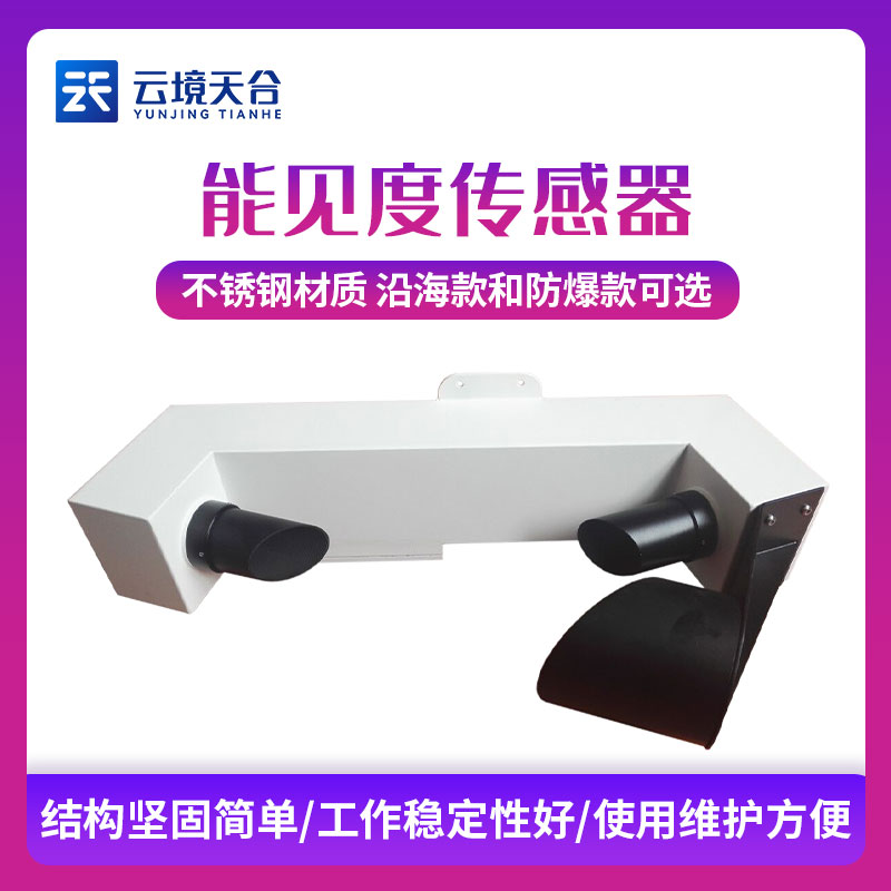 天合環(huán)境能見度檢測儀的原理是什么