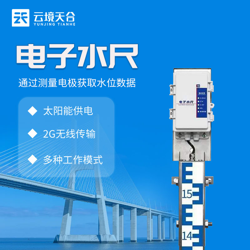 一體式智能電子水尺TH-SC40介紹