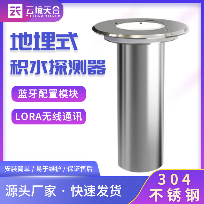 地埋式水位監(jiān)測站TH-DM1智能預(yù)警設(shè)備