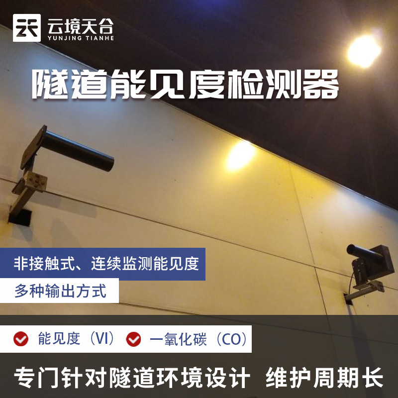 隧道能見度檢測器產(chǎn)品的特點
