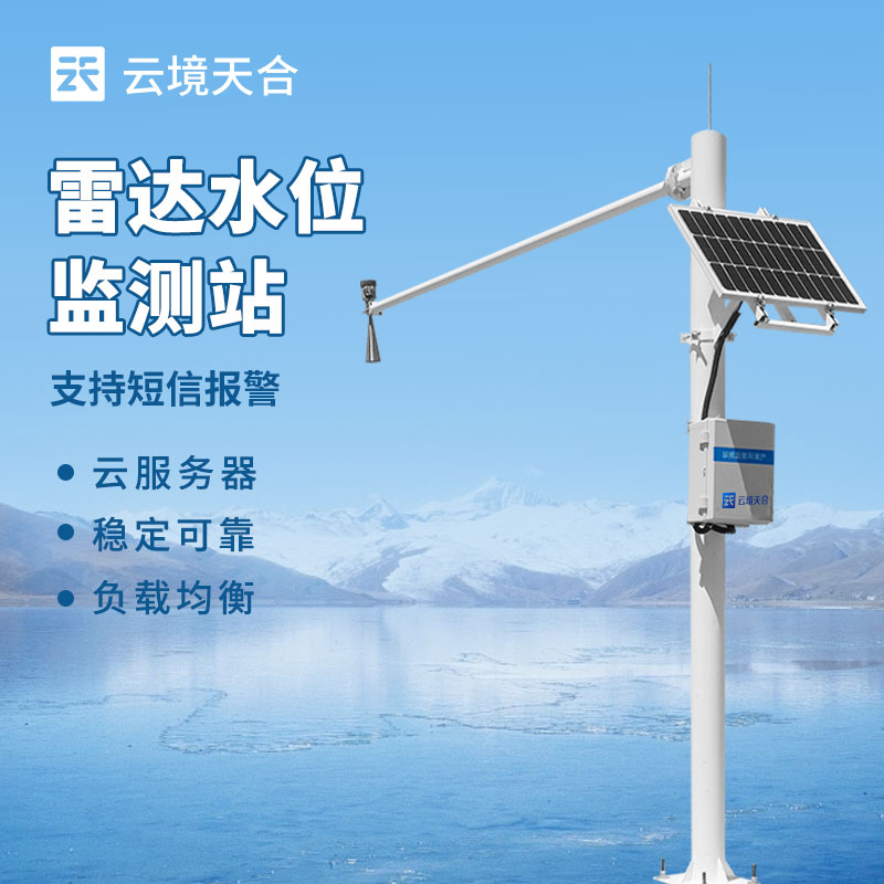 現(xiàn)代化雨量水位監(jiān)測(cè)站在野外環(huán)境中的應(yīng)用