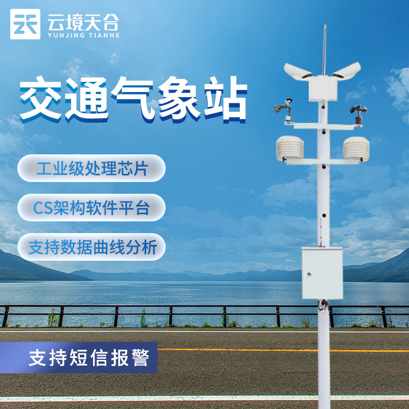 交通氣象站主要觀測(cè)要素