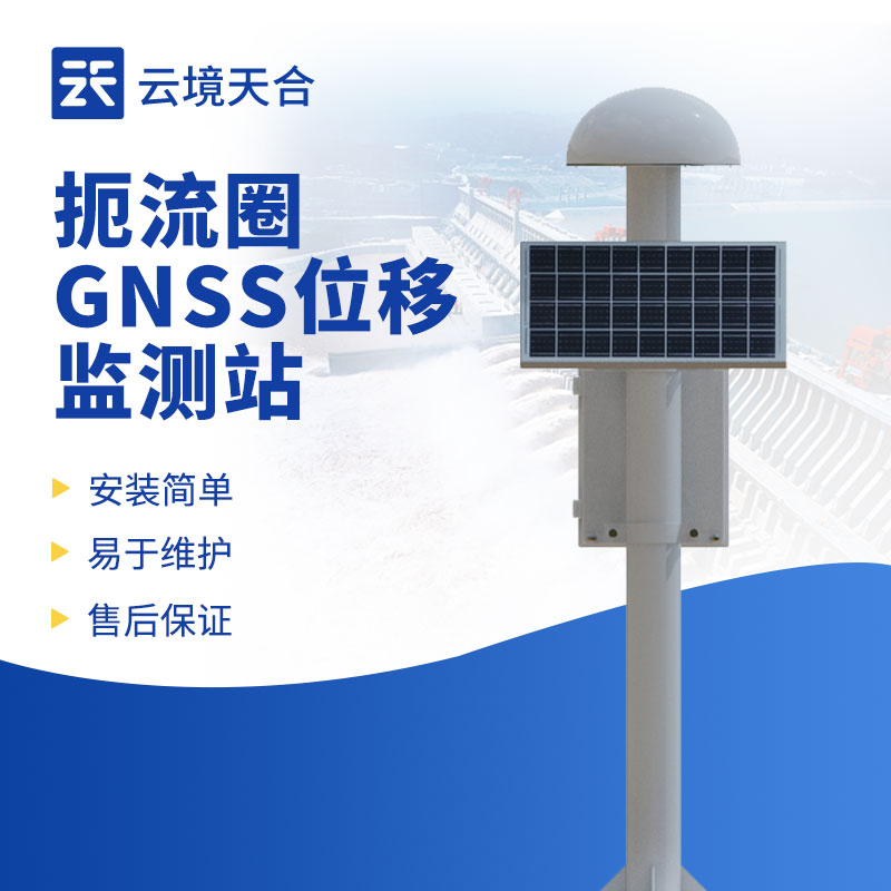 GNSS位移監(jiān)測技術在地質災害防治中的應用