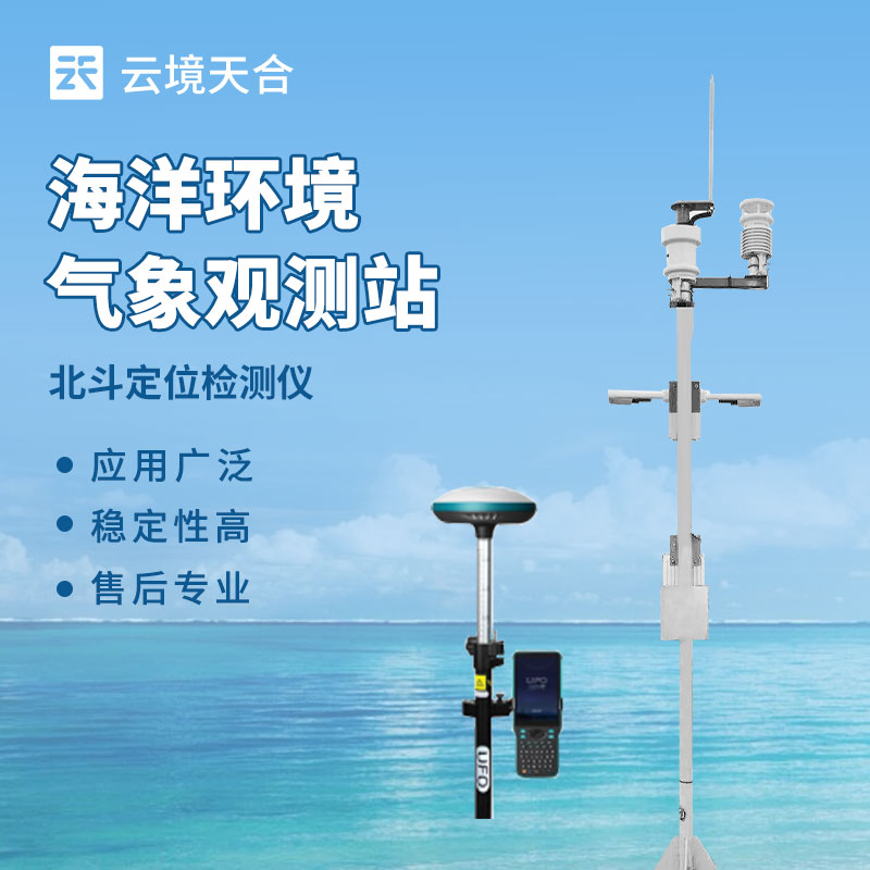 海洋氣象站是什么？