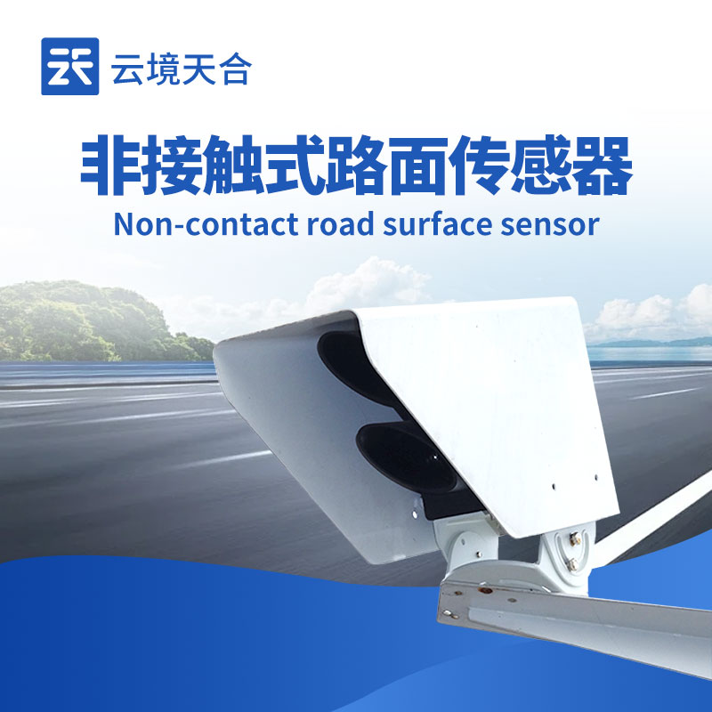 非接觸式路面狀況檢測器