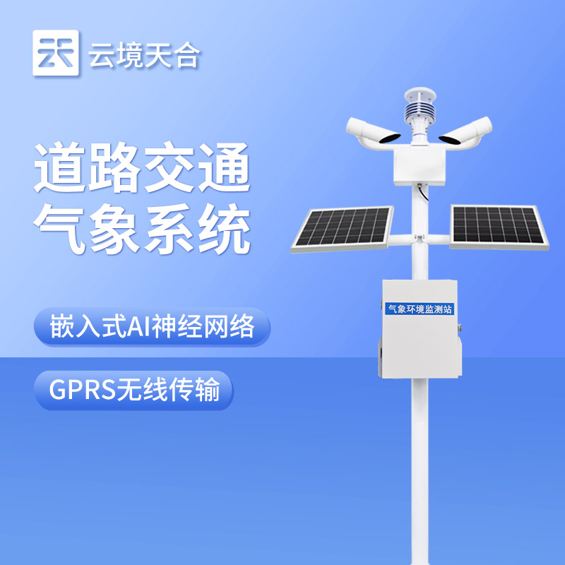 機(jī)場(chǎng)氣象站