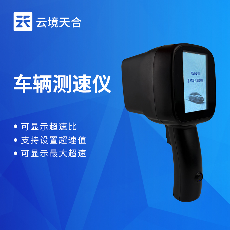 手持式雷達(dá)測(cè)速儀