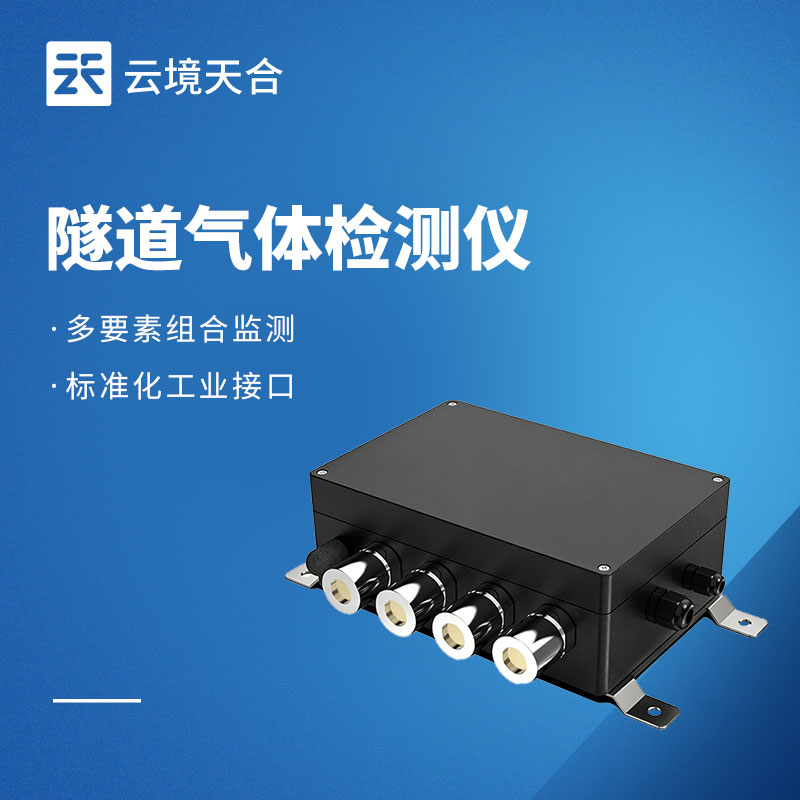 2026隧道氣體檢測(cè)設(shè)備廠(chǎng)家推薦